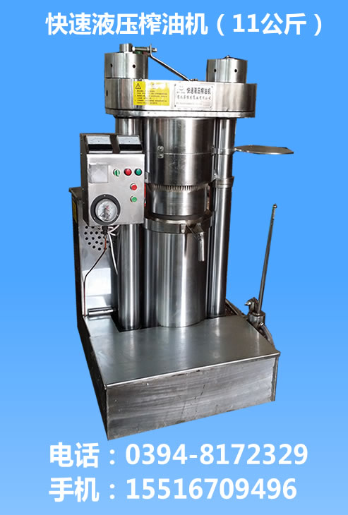 220型快速液壓榨油機(jī)