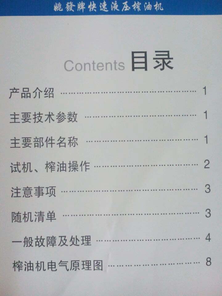 商水快速液壓榨油機(jī)使用說(shuō)明書(shū)