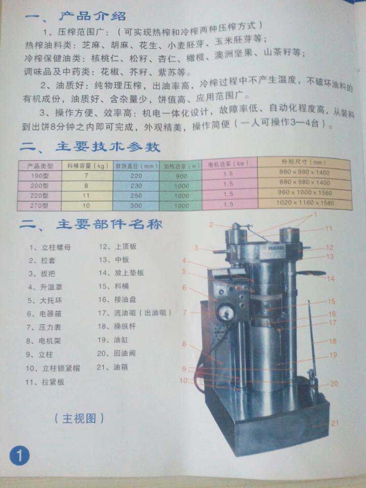 商水快速液壓榨油機(jī)使用說(shuō)明書(shū)
