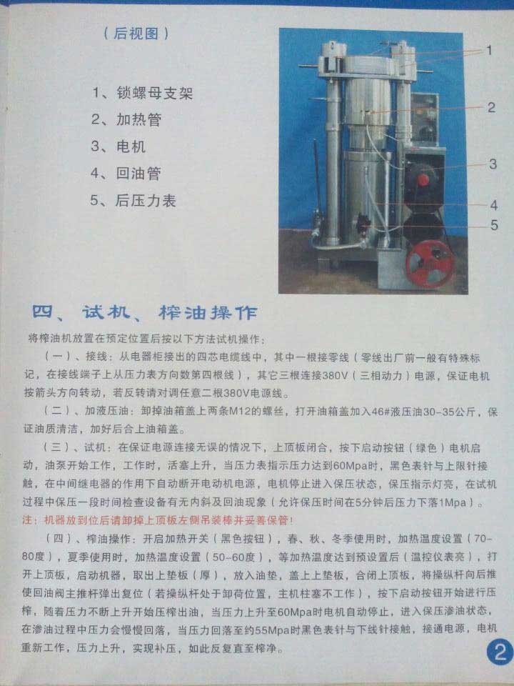 商水快速液壓榨油機(jī)使用說(shuō)明書(shū)