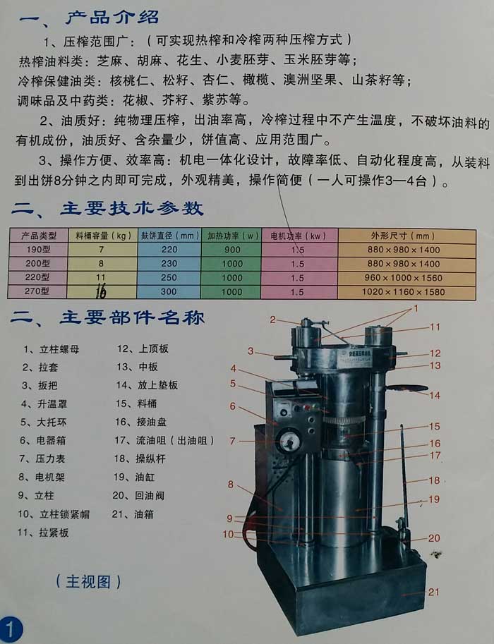 芝麻液壓榨油機說明書