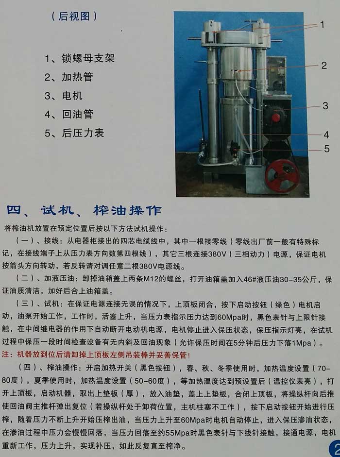 芝麻液壓榨油機說明書