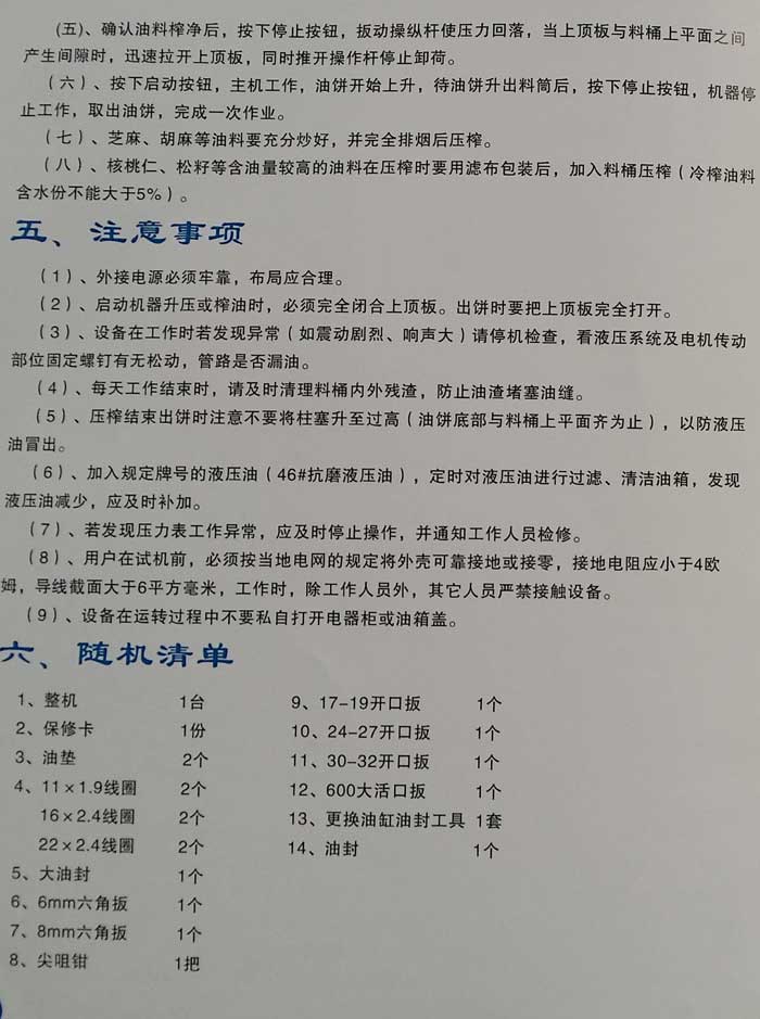 芝麻液壓榨油機說明書