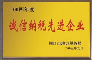誠信納稅企業(yè)